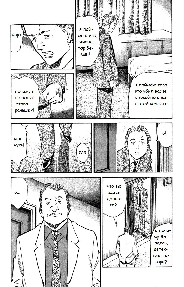 Read Монстр Manga Online
