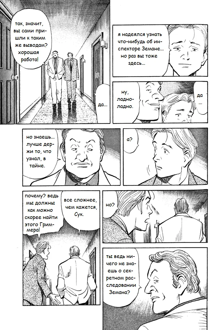 Read Монстр Manga Online