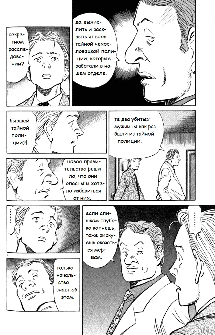 Read Монстр Manga Online