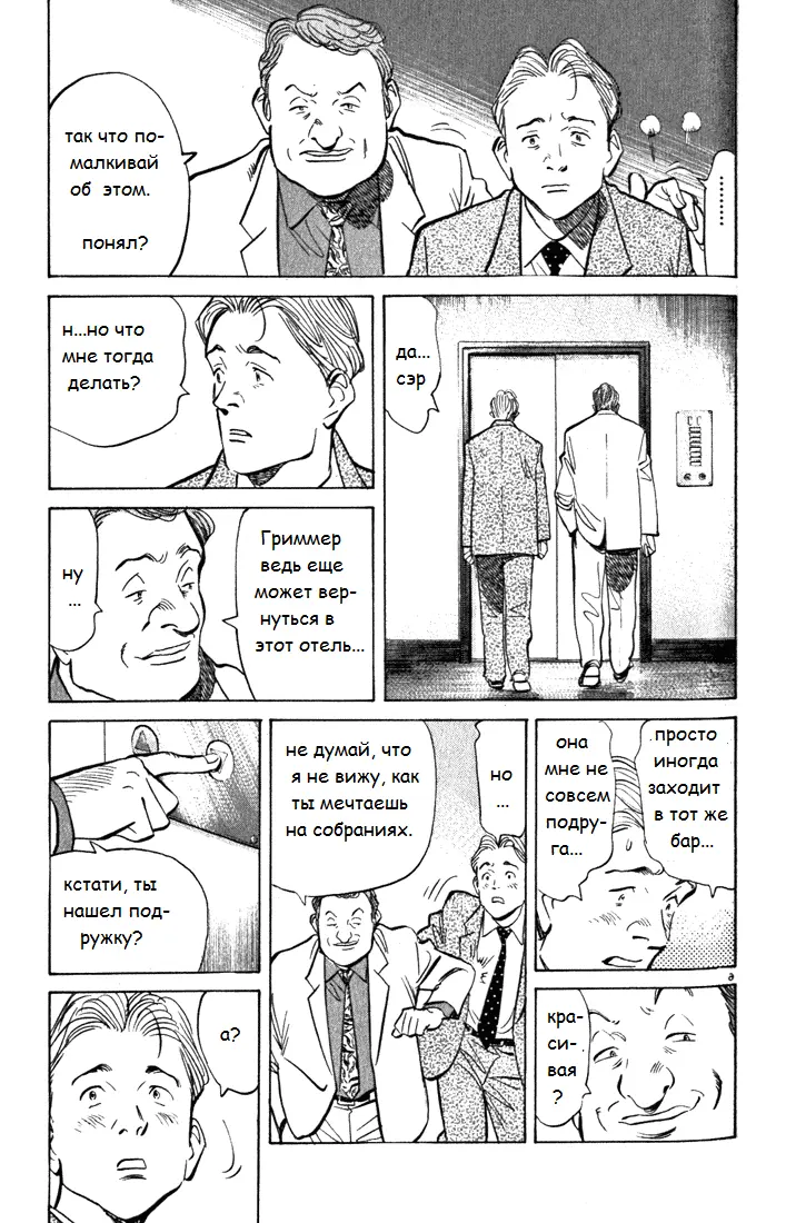 Read Монстр Manga Online