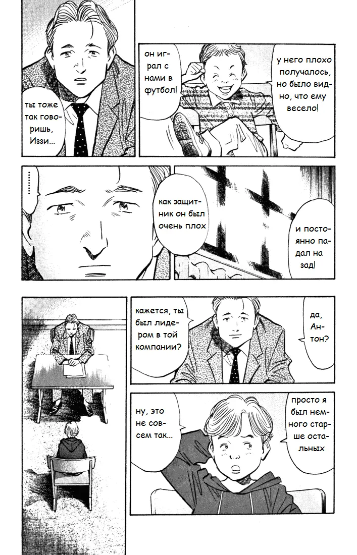 Read Монстр Manga Online