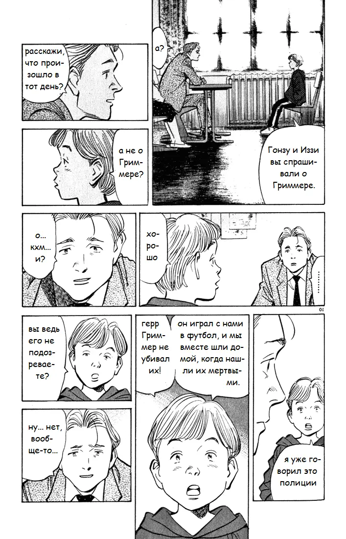 Read Монстр Manga Online