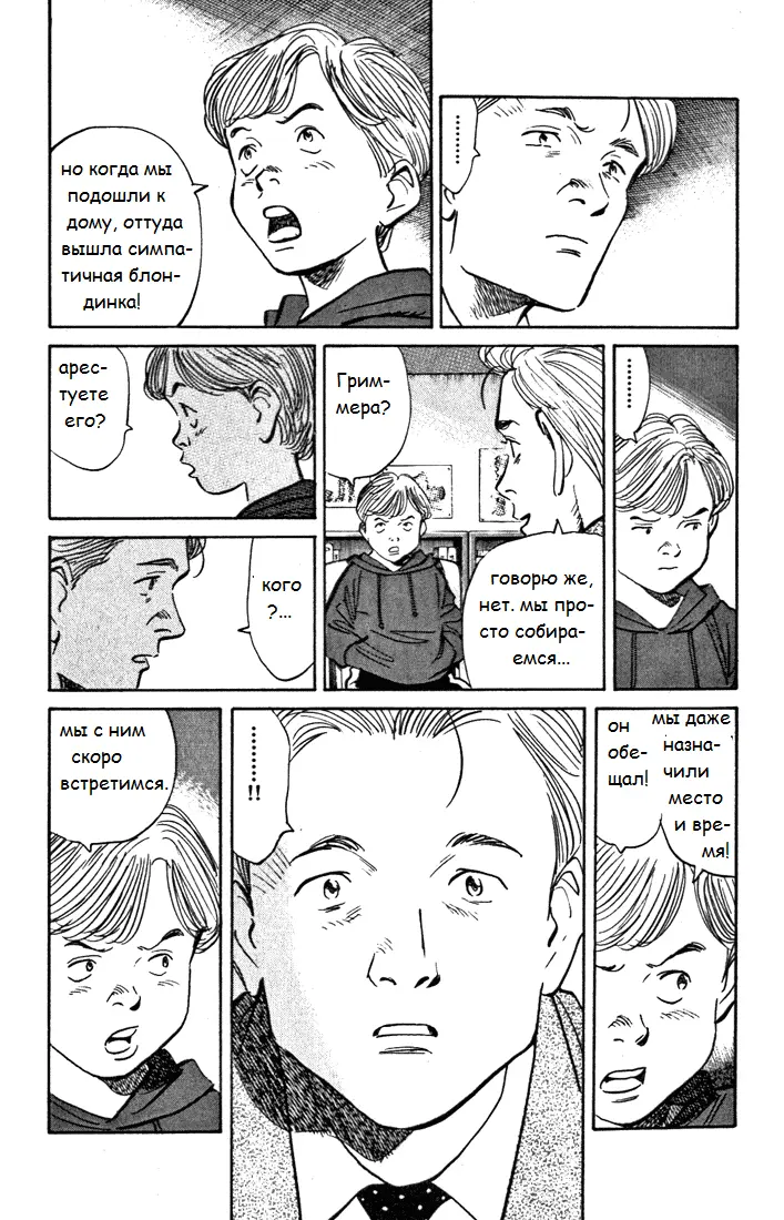 Read Монстр Manga Online