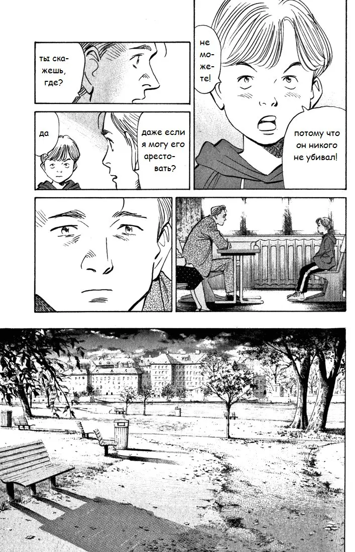 Read Монстр Manga Online