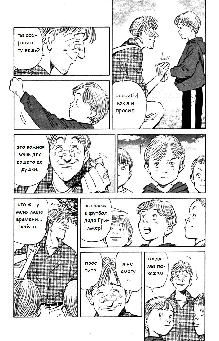 Read Монстр Manga Online