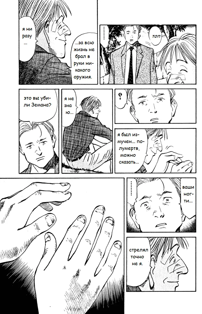 Read Монстр Manga Online