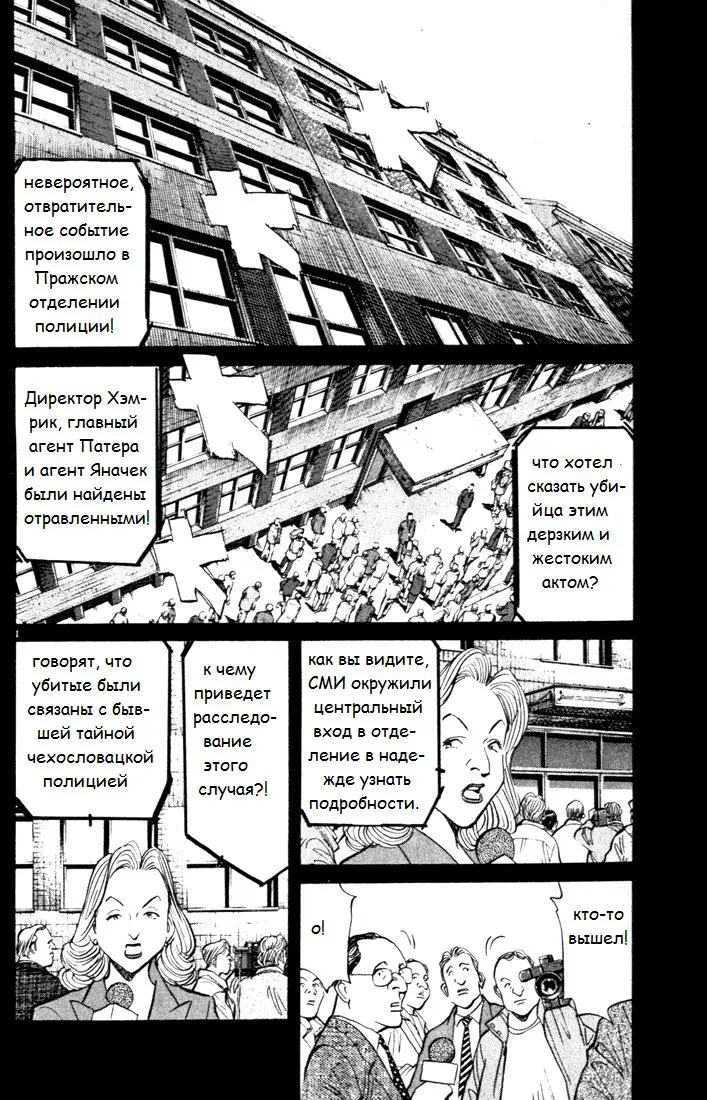 Read Монстр Manga Online