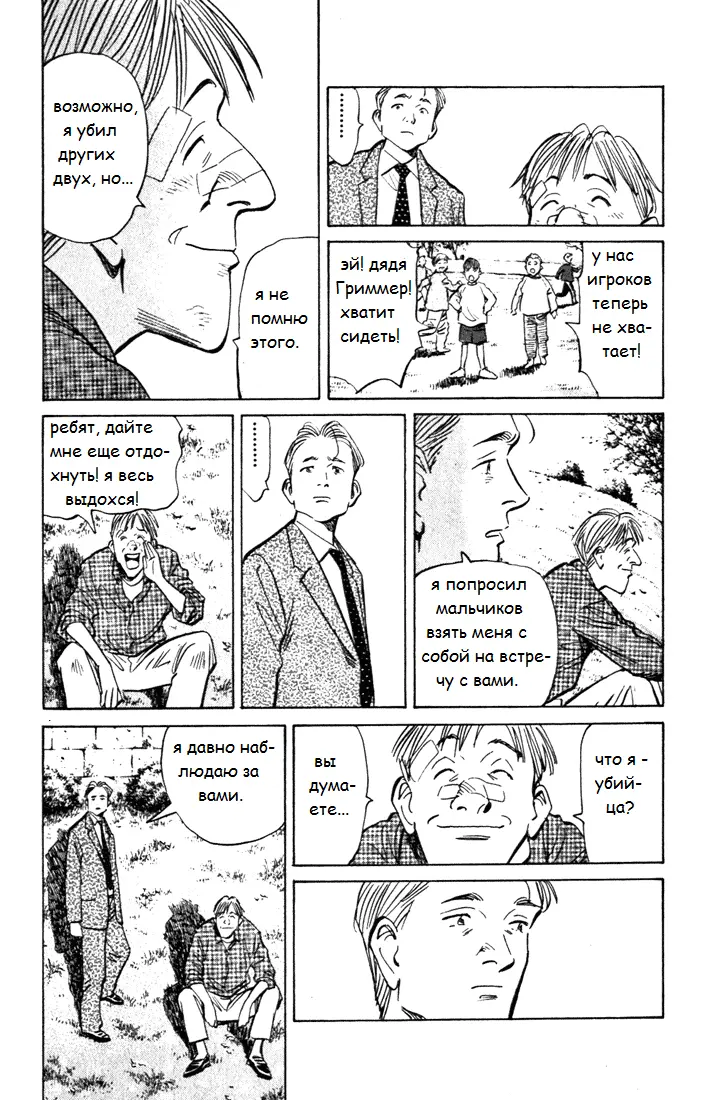 Read Монстр Manga Online