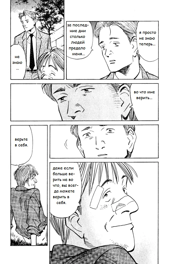 Read Монстр Manga Online