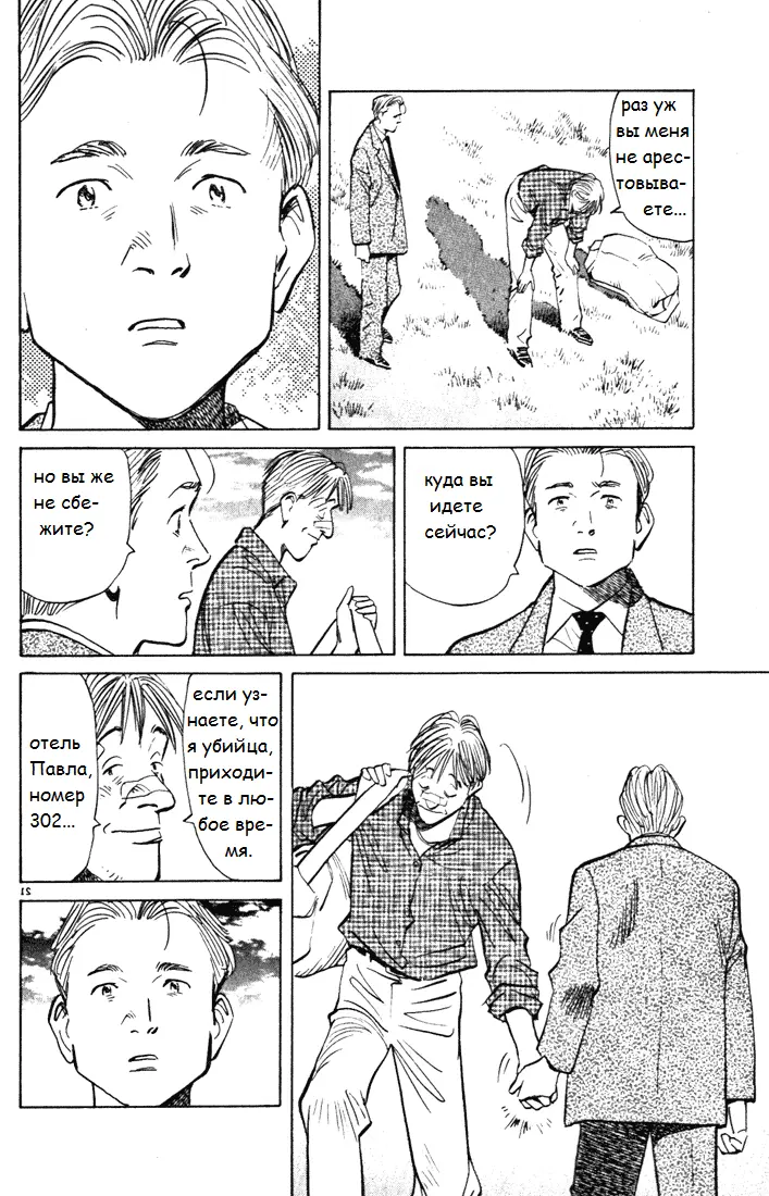 Read Монстр Manga Online