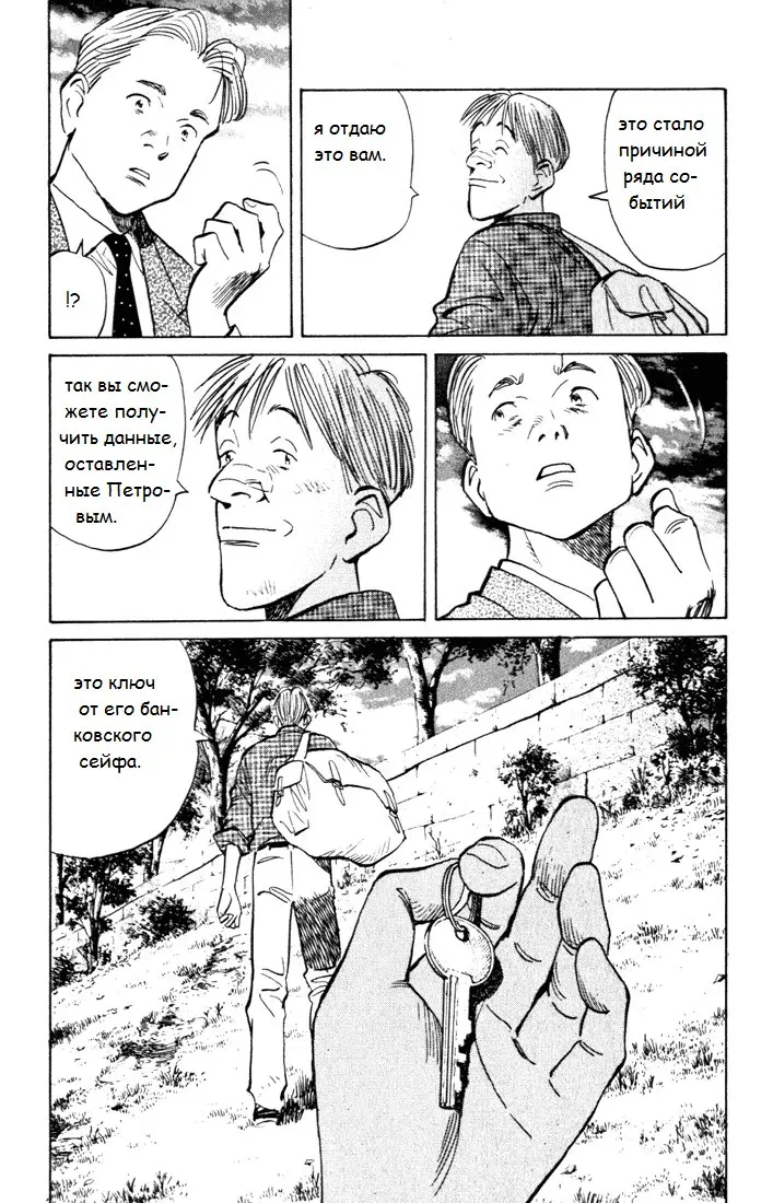 Read Монстр Manga Online