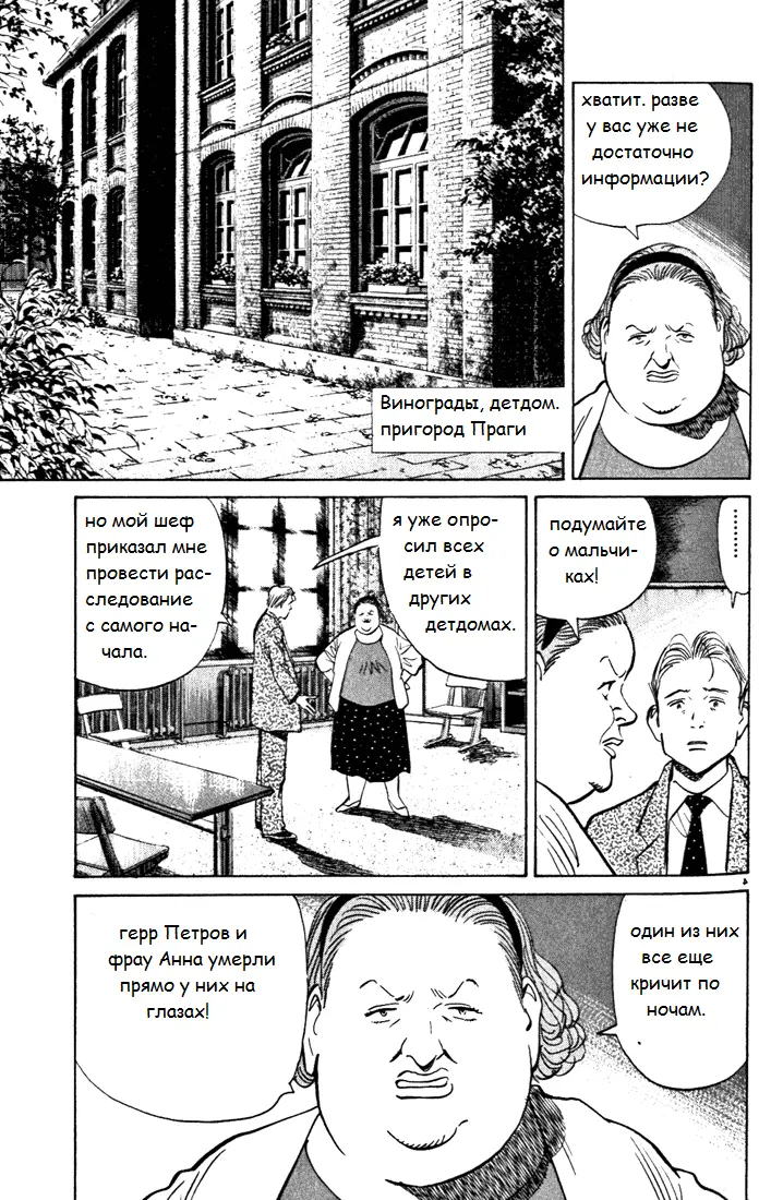 Read Монстр Manga Online