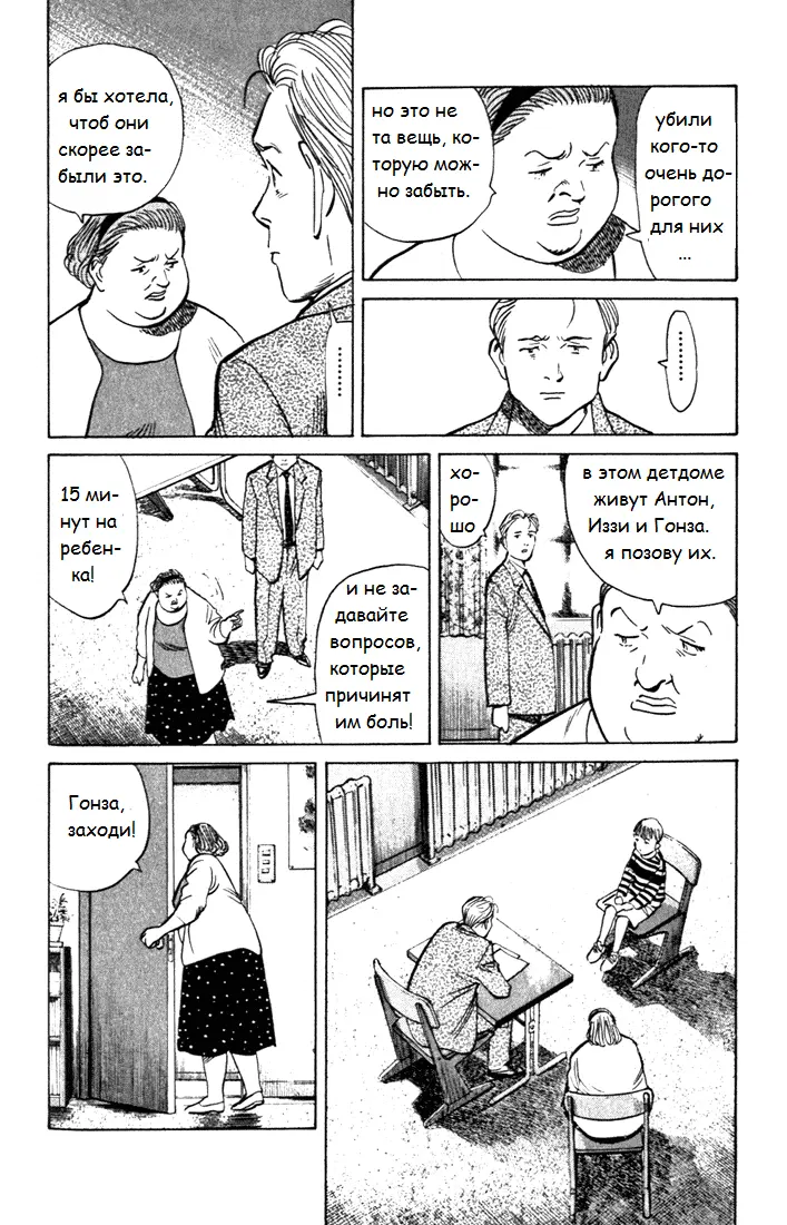 Read Монстр Manga Online