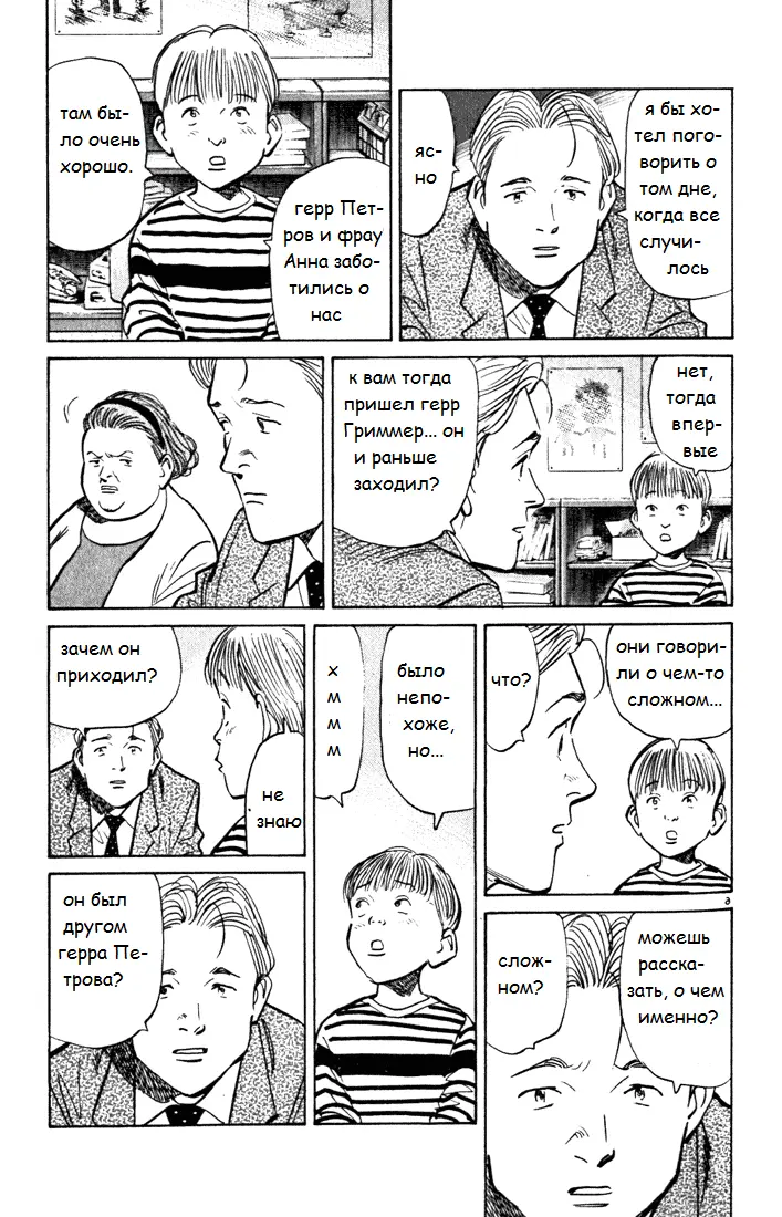 Read Монстр Manga Online