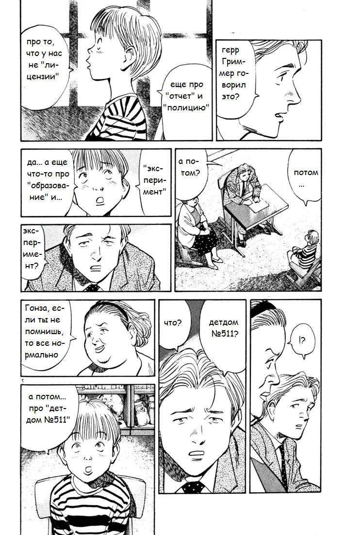 Read Монстр Manga Online