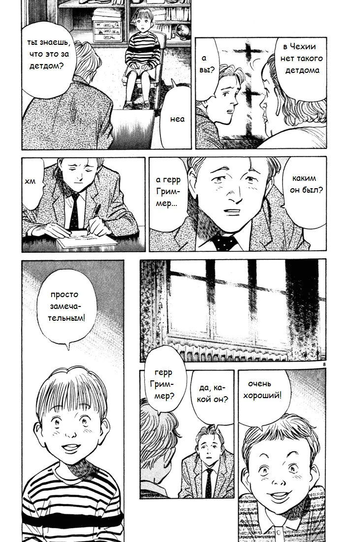 Read Монстр Manga Online