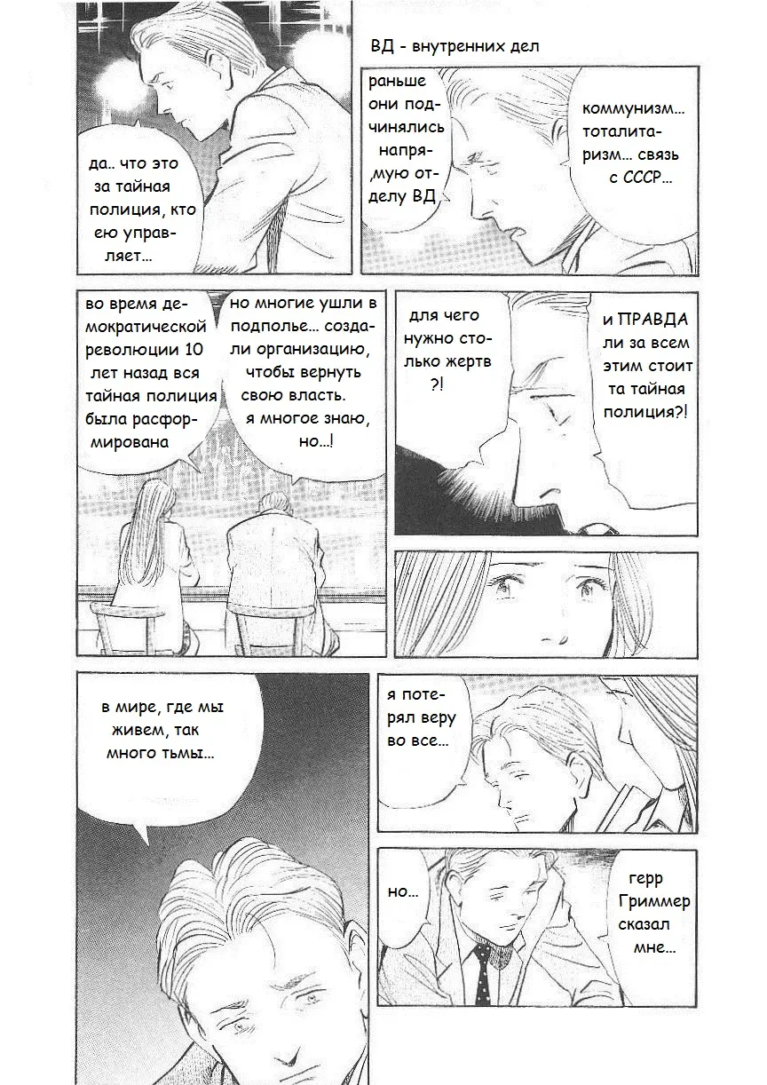Read Монстр Manga Online