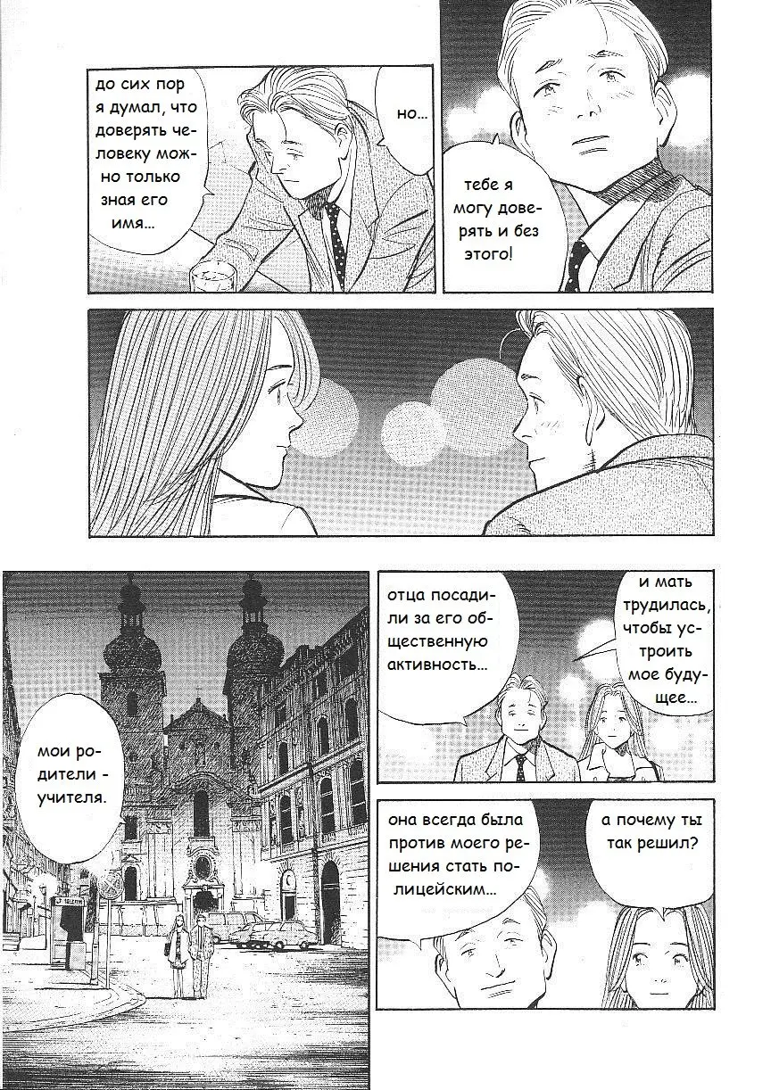Read Монстр Manga Online