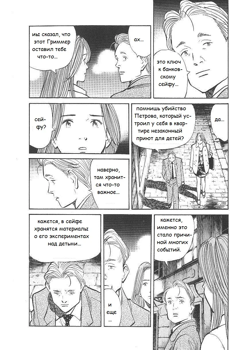 Read Монстр Manga Online