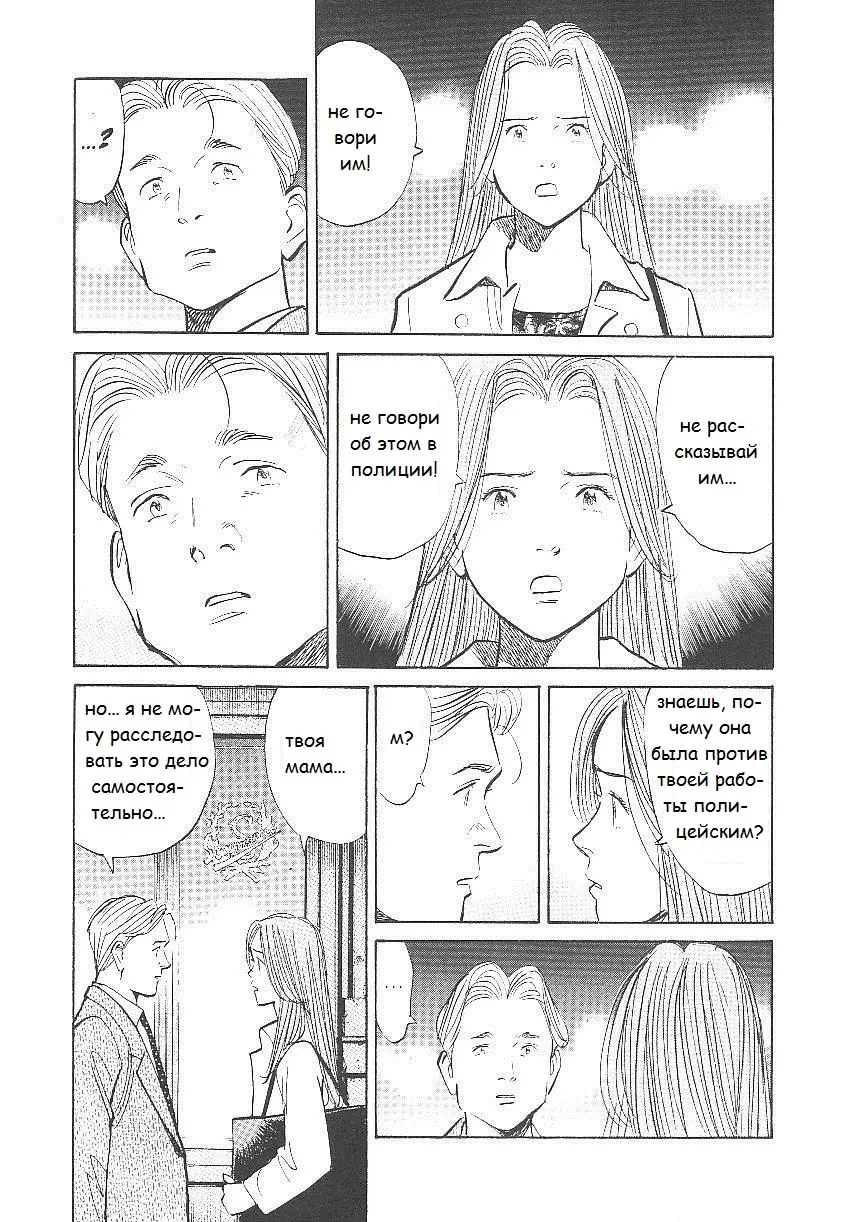 Read Монстр Manga Online