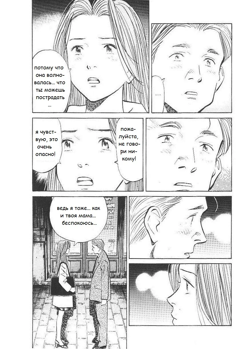 Read Монстр Manga Online