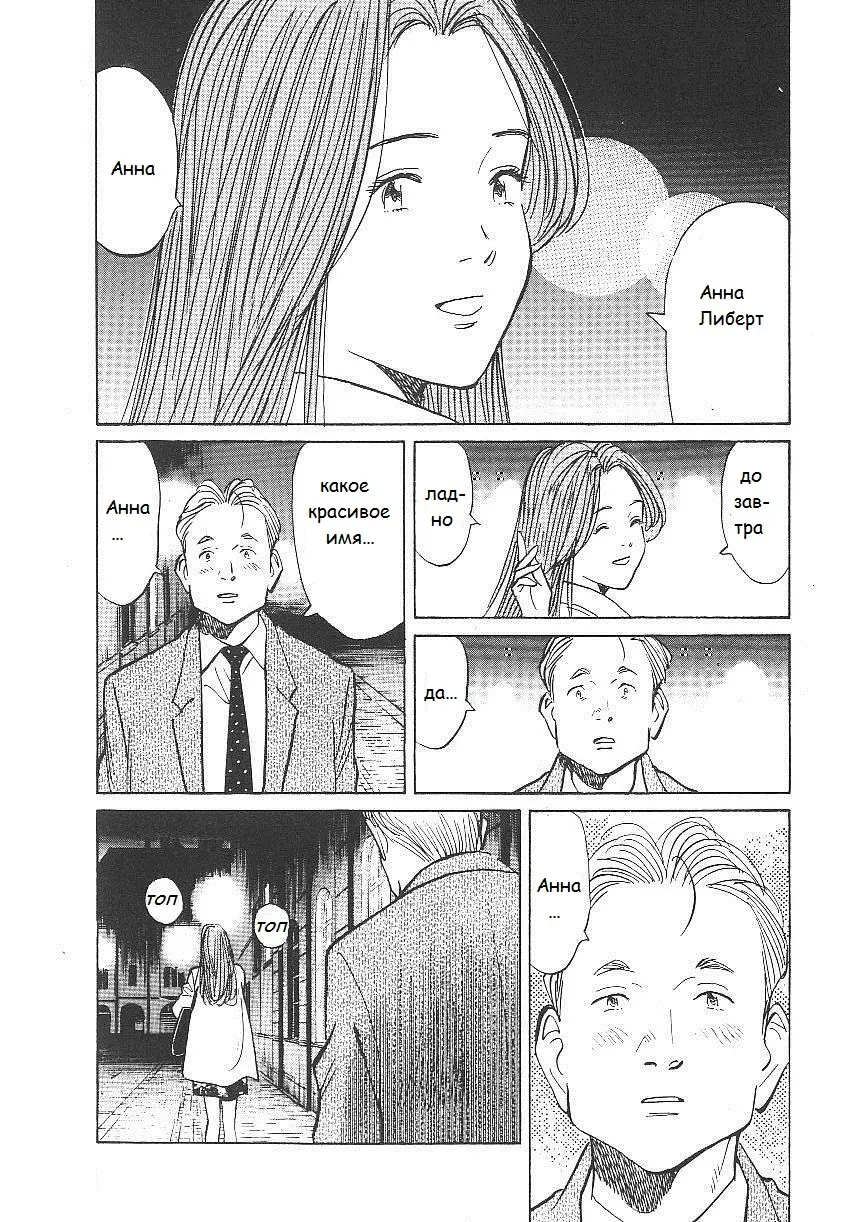 Read Монстр Manga Online