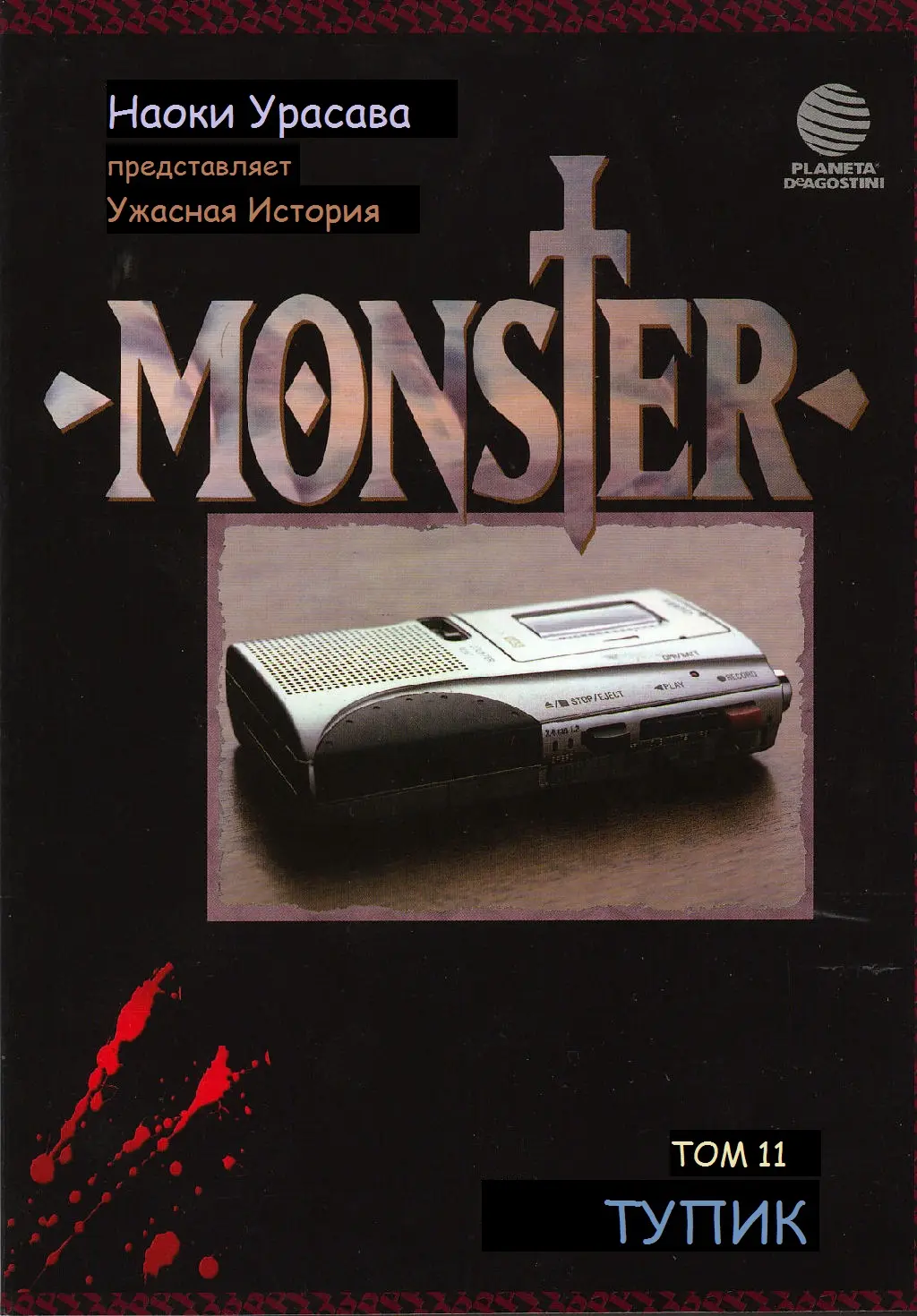 Read Монстр Manga Online