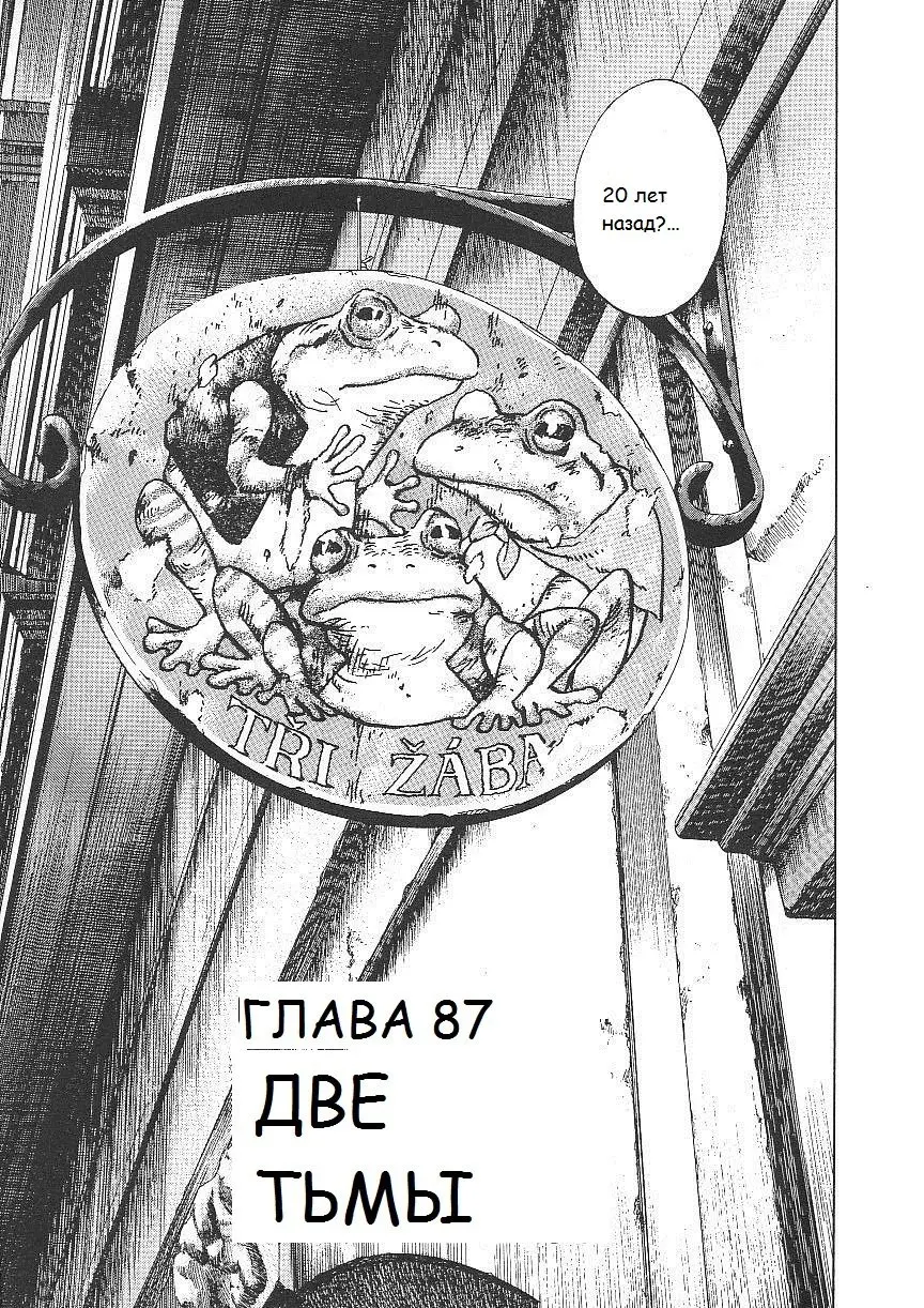 Read Монстр Manga Online