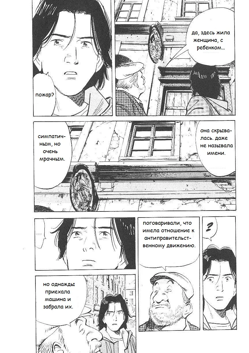 Read Монстр Manga Online
