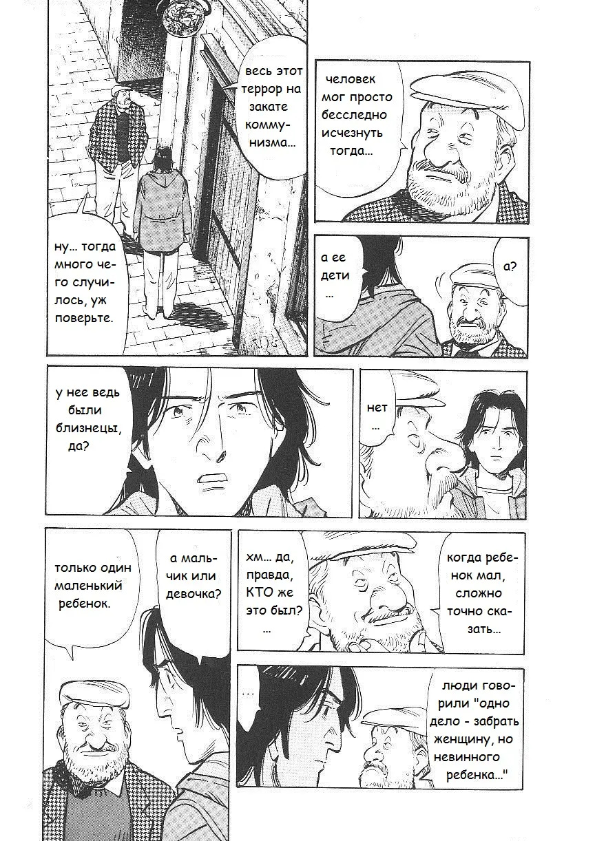 Read Монстр Manga Online