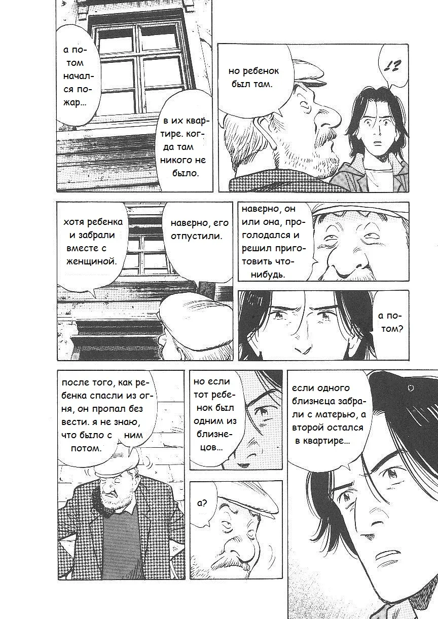 Read Монстр Manga Online