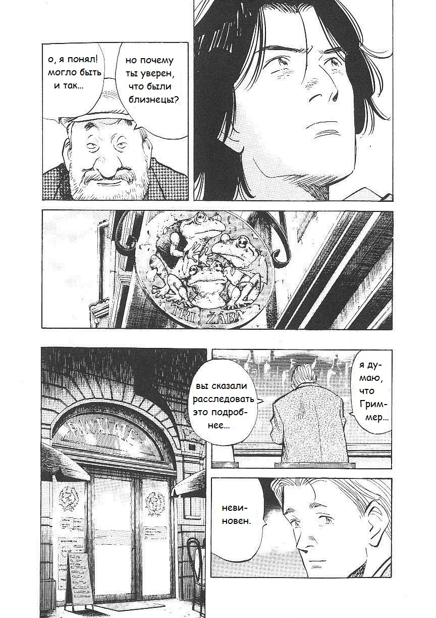 Read Монстр Manga Online