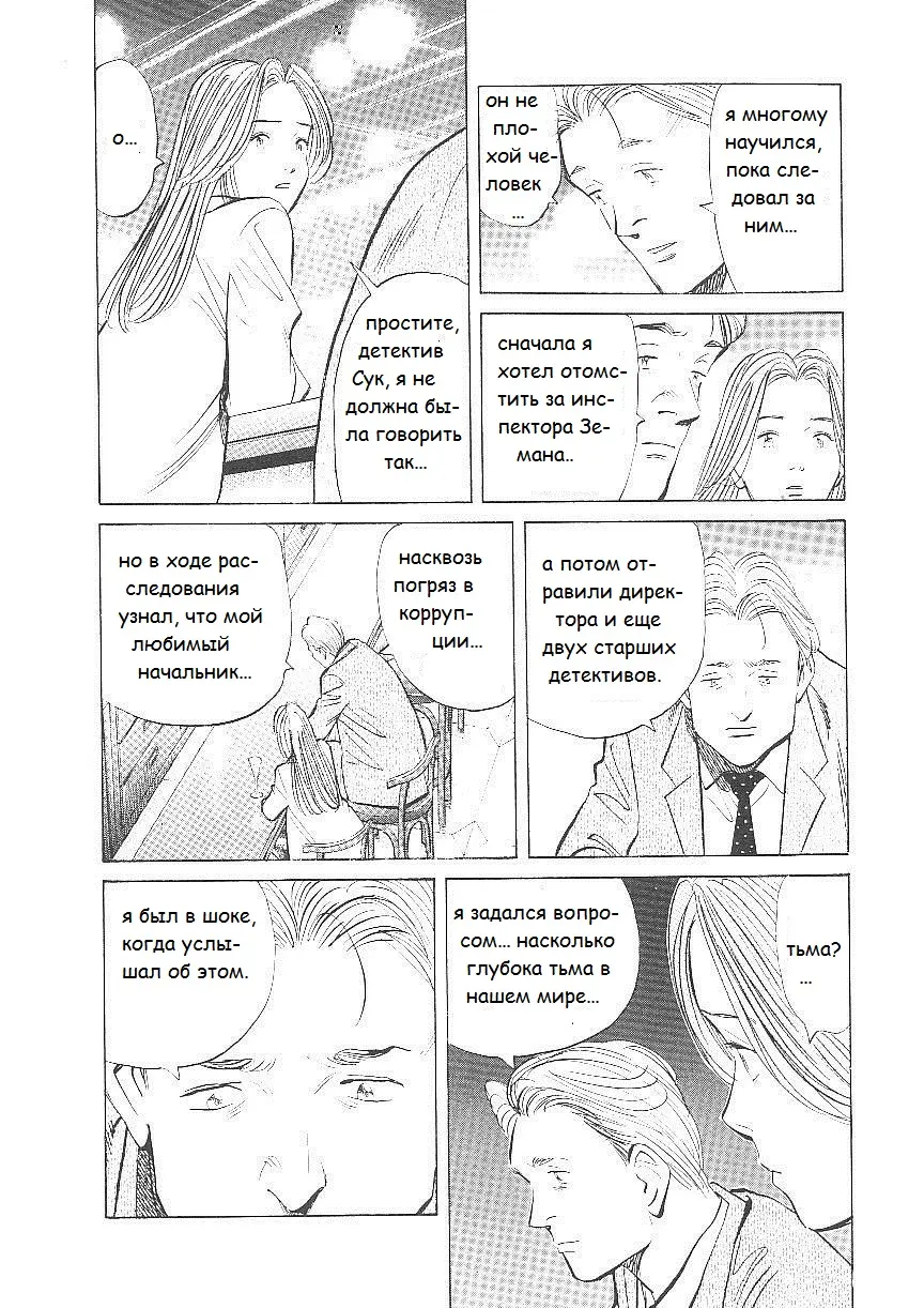 Read Монстр Manga Online