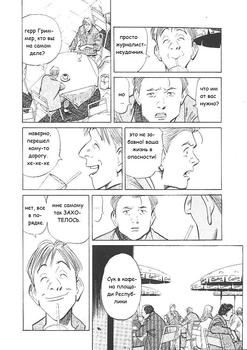 Read Монстр Manga Online