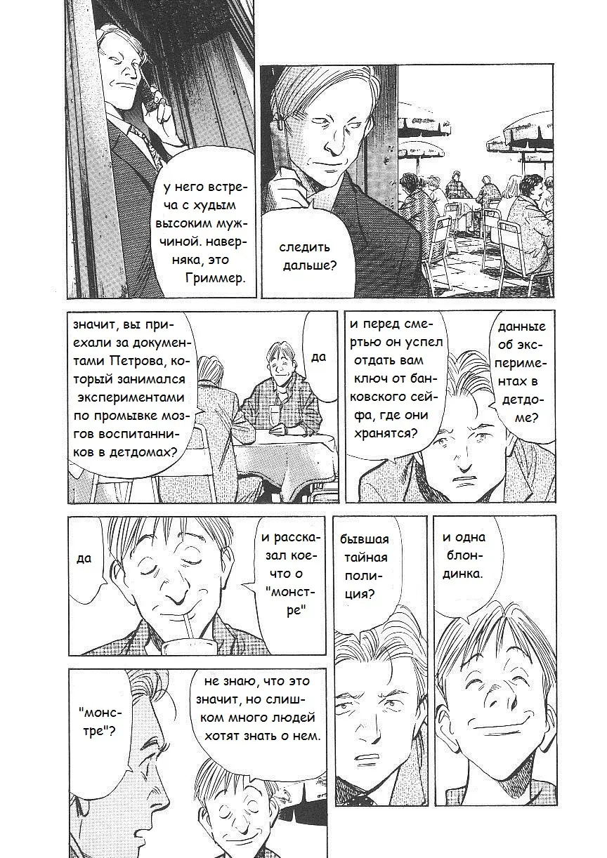 Read Монстр Manga Online