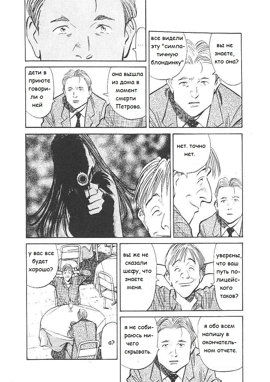 Read Монстр Manga Online