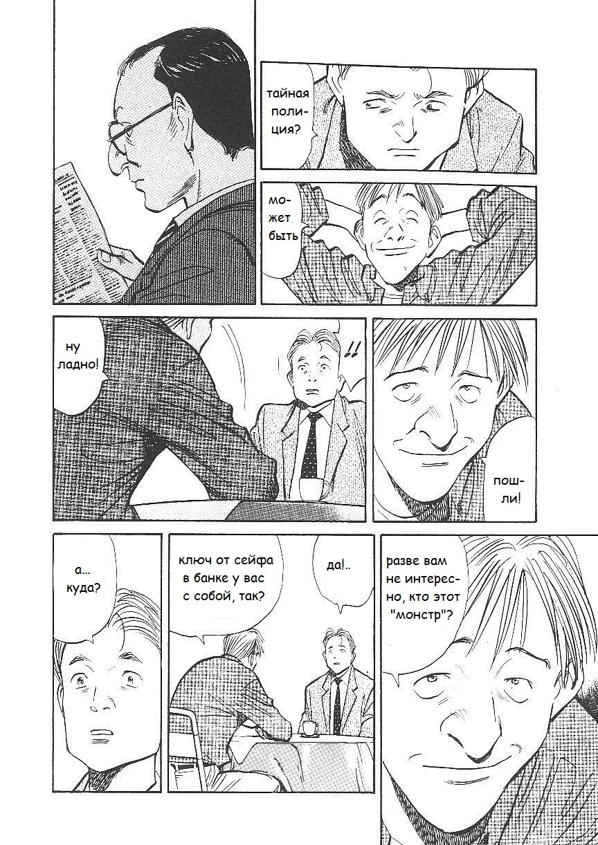 Read Монстр Manga Online