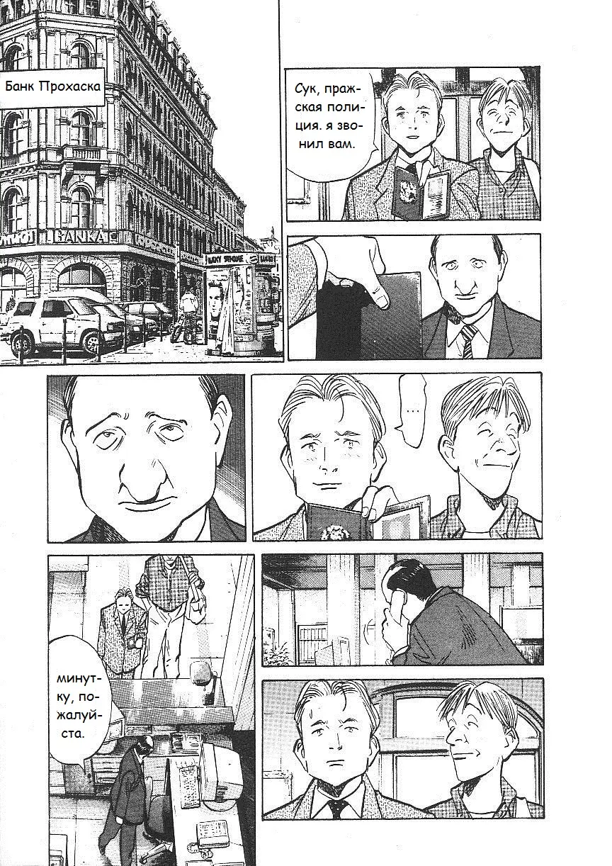 Read Монстр Manga Online