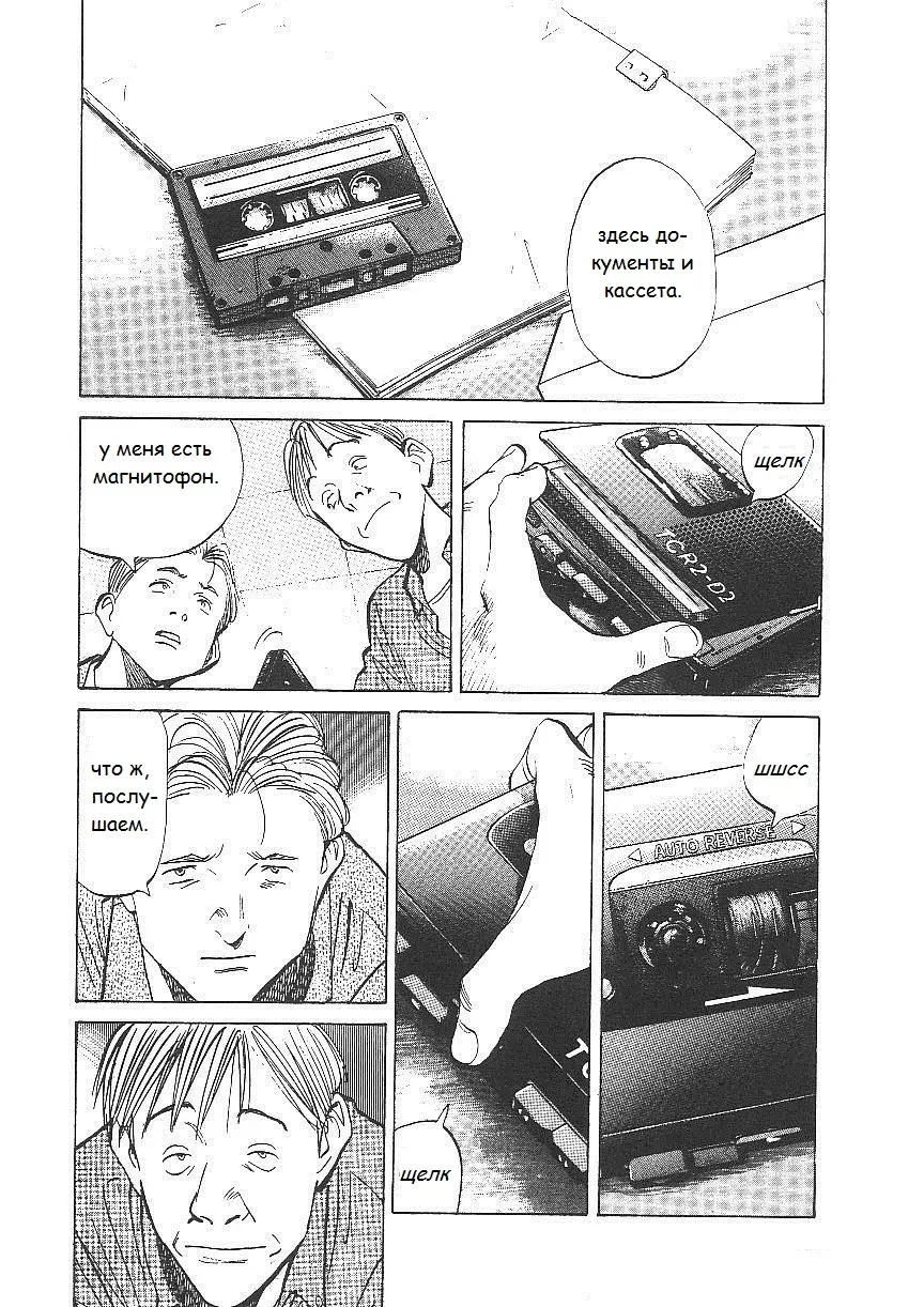 Read Монстр Manga Online