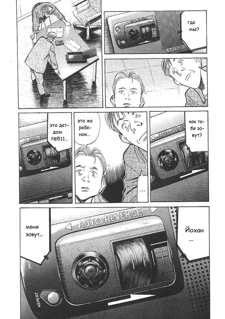 Read Монстр Manga Online