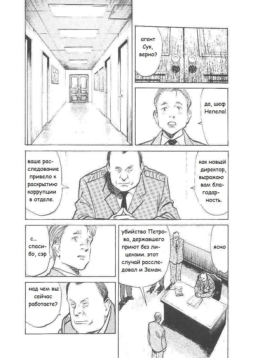 Read Монстр Manga Online