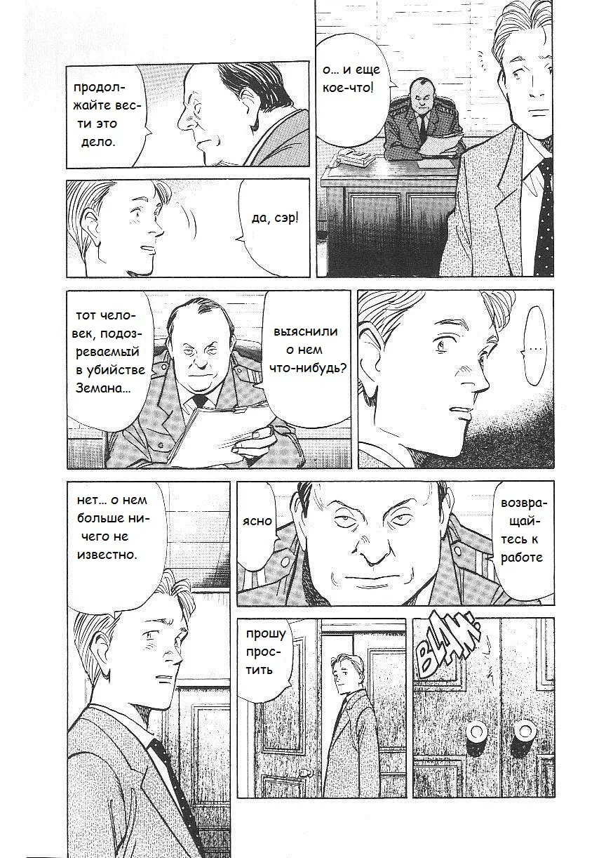 Read Монстр Manga Online