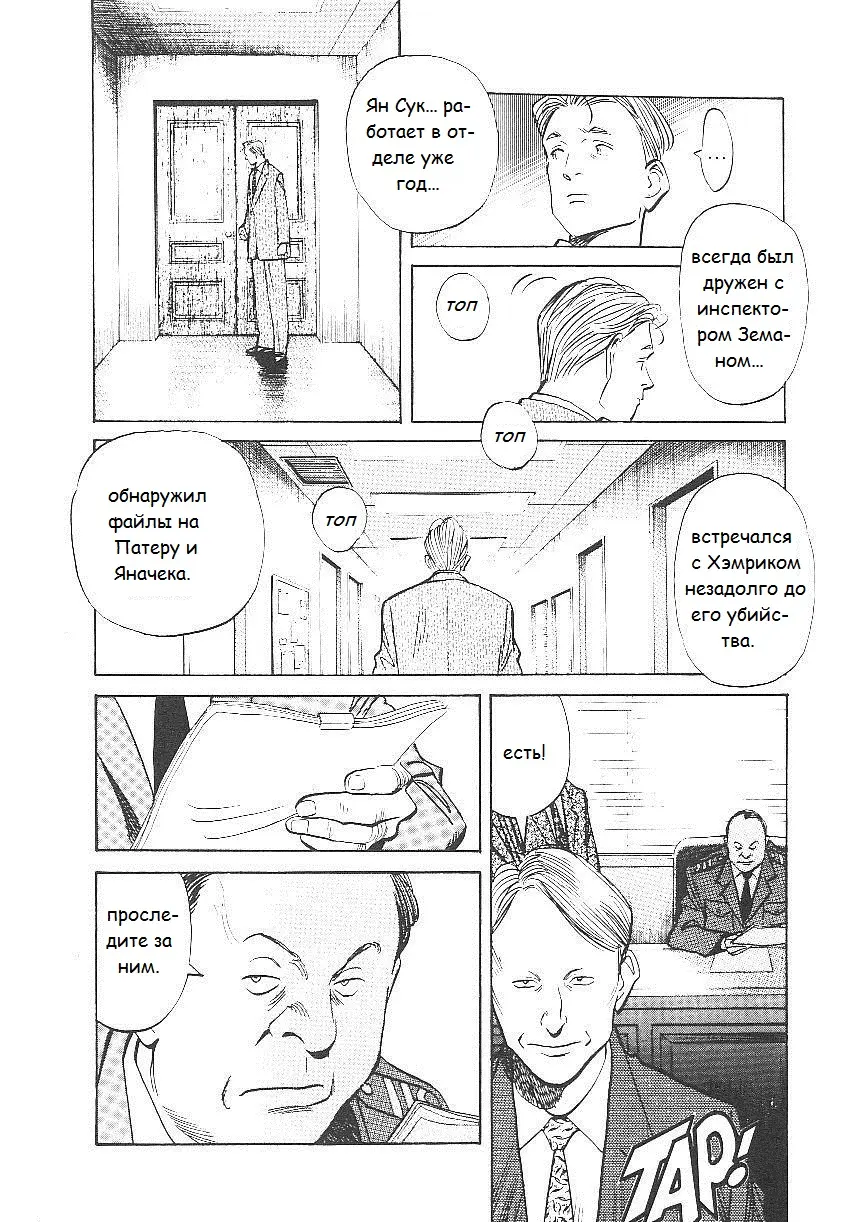 Read Монстр Manga Online