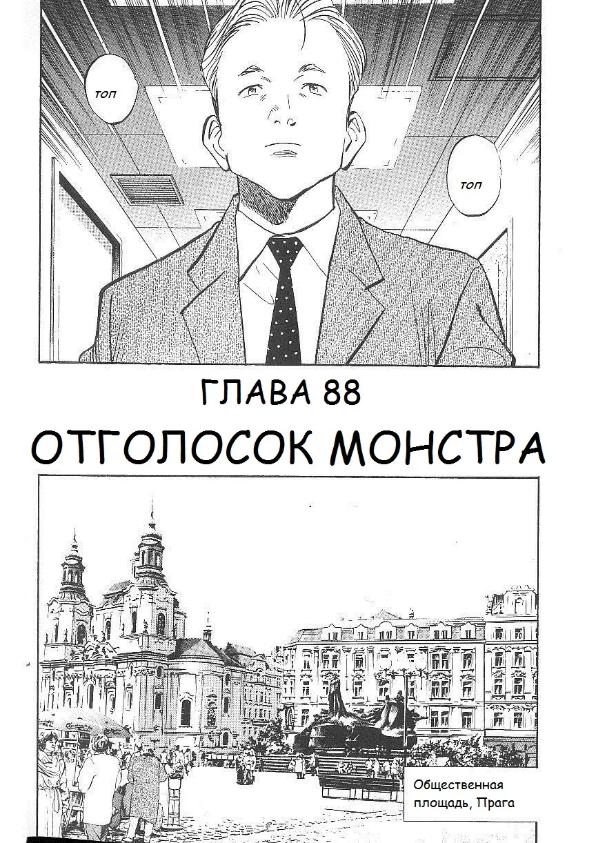 Read Монстр Manga Online