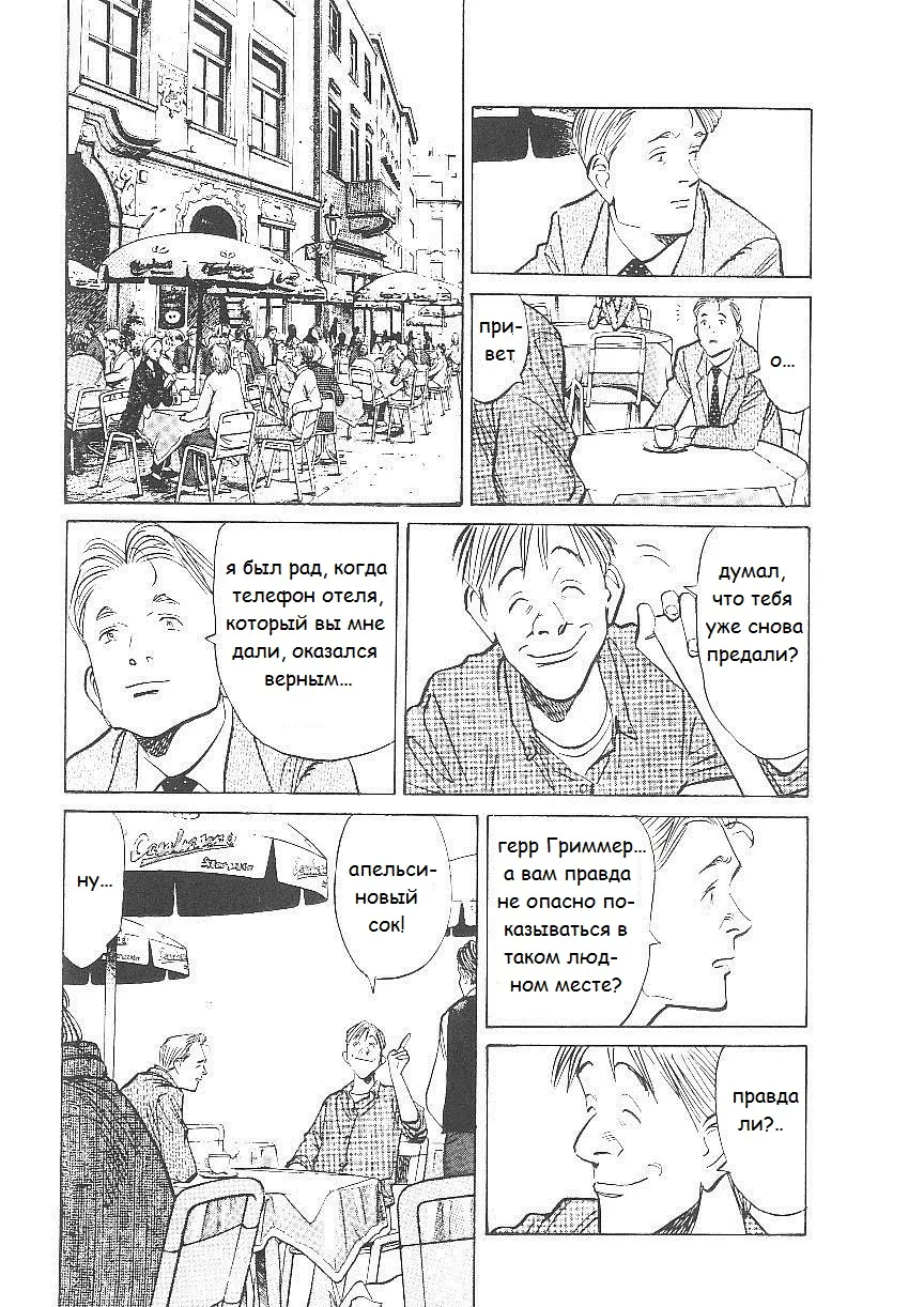 Read Монстр Manga Online