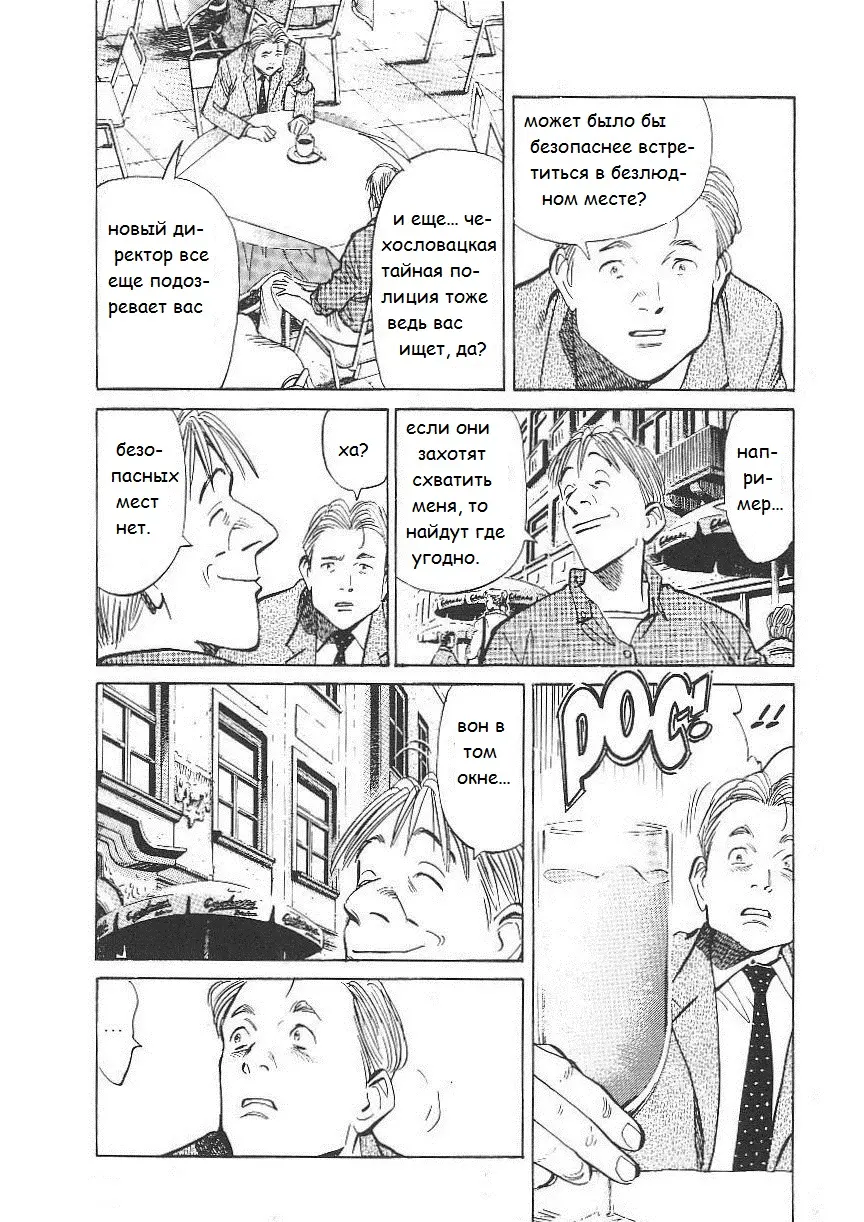 Read Монстр Manga Online