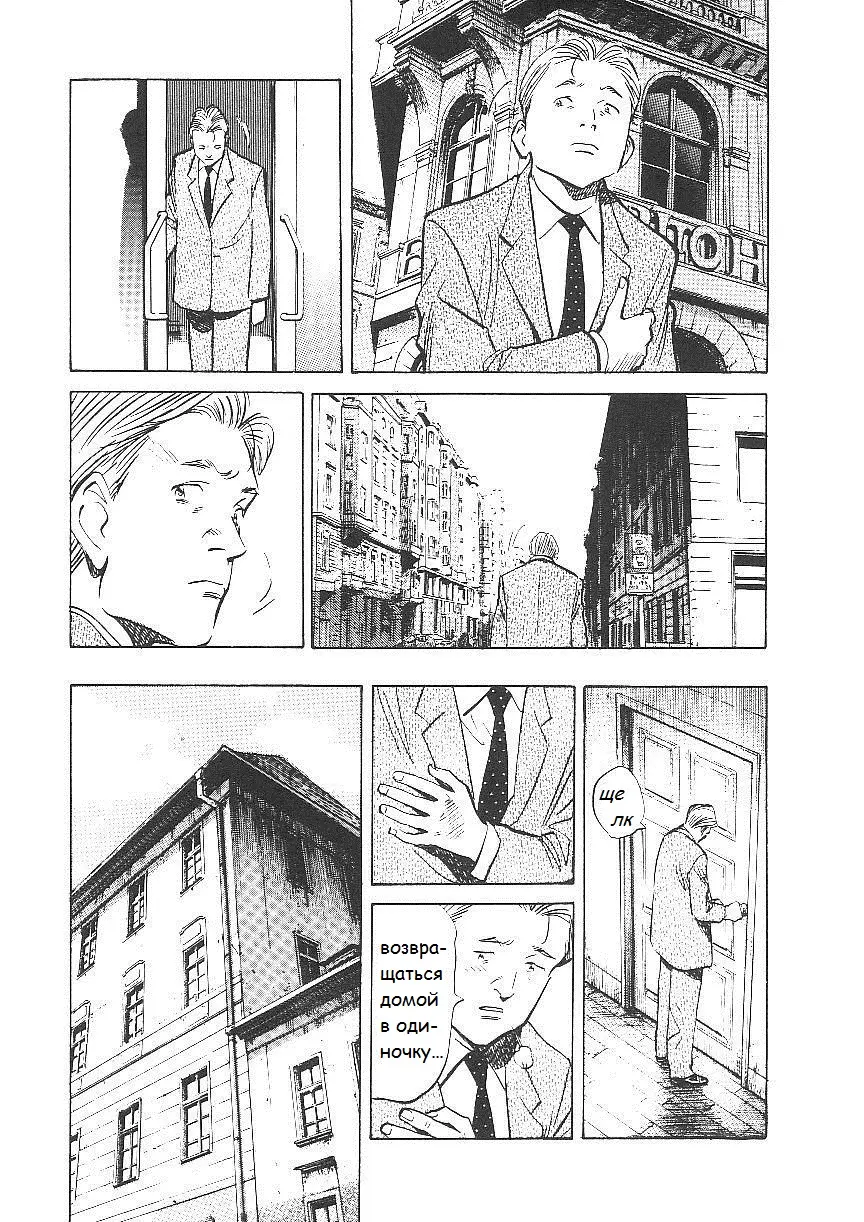 Read Монстр Manga Online