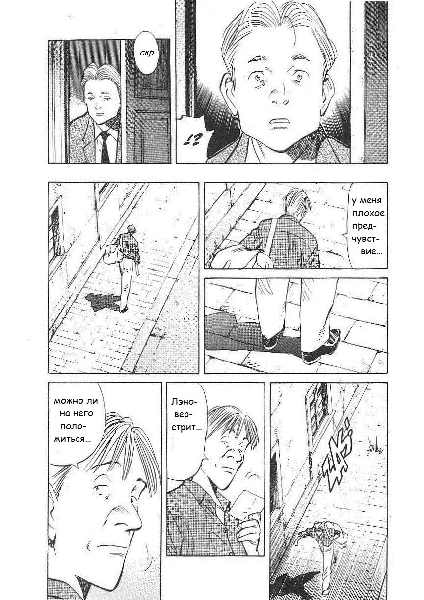 Read Монстр Manga Online