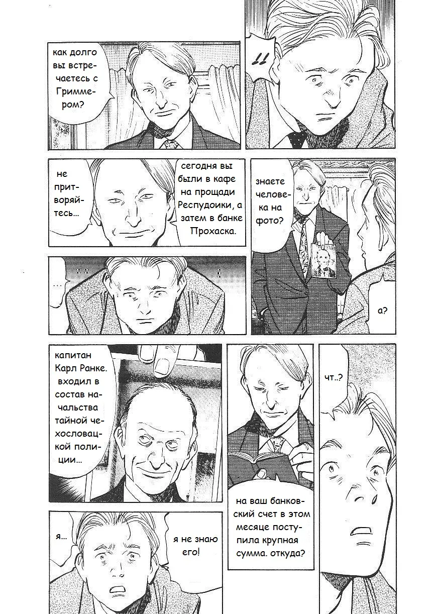 Read Монстр Manga Online