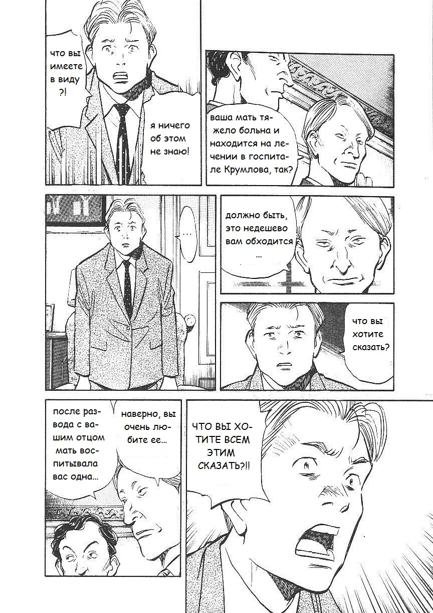 Read Монстр Manga Online
